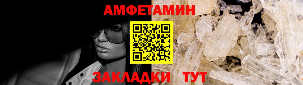 Amphetamine Розовый Балашов