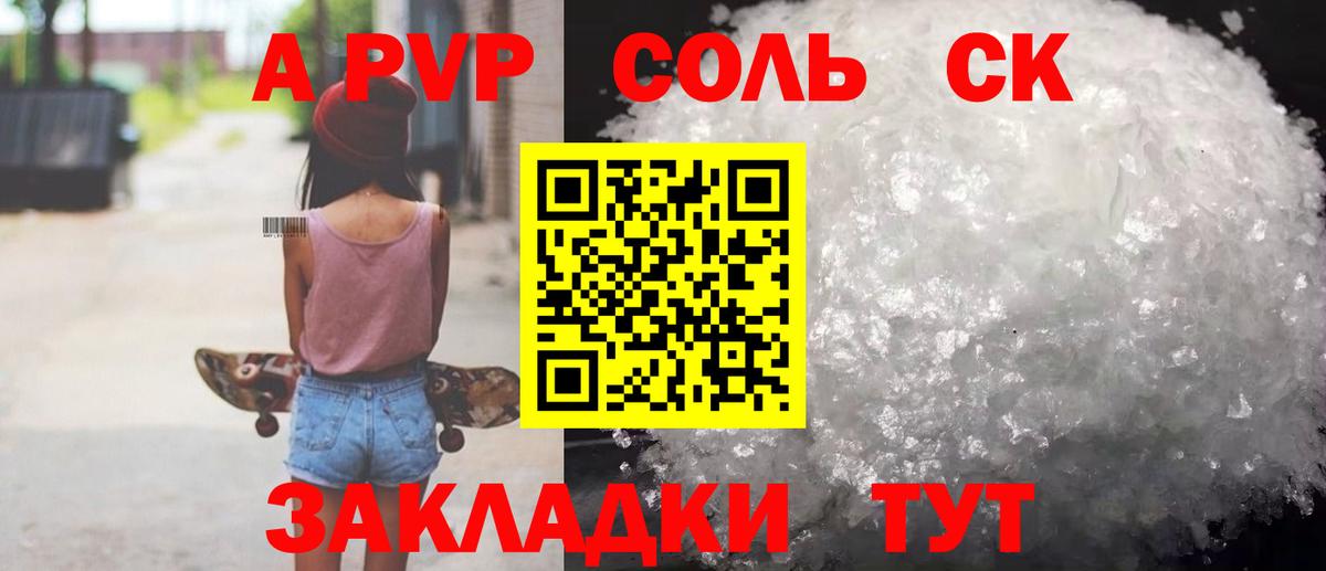 A PVP Соль  Вход с VPN  Балашов  A PVP кристаллы 