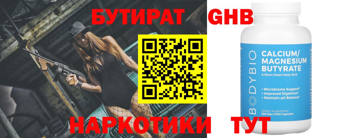 БУТИРАТ BDO  Вход с VPN  Балашов 