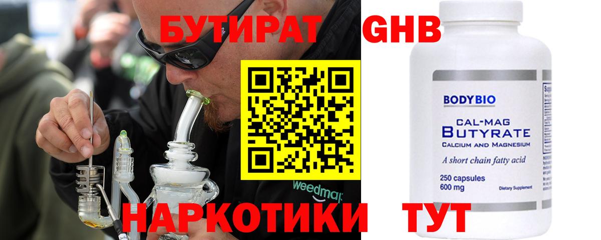 БУТИРАТ оксибутират Балашов