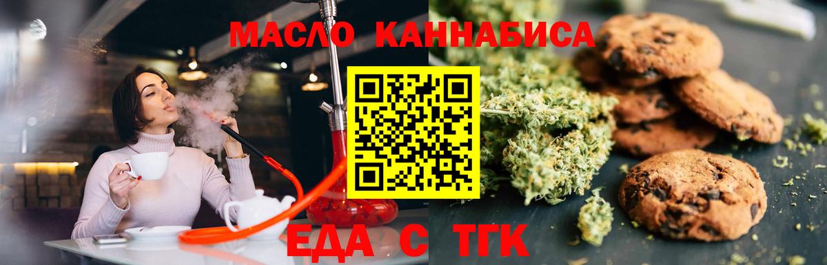 Печенье с ТГК марихуана  Вход с VPN  Балашов 