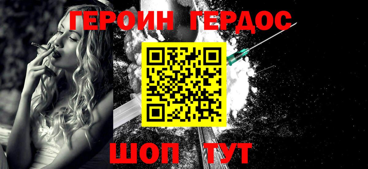 ГЕРОИН VHQ Балашов