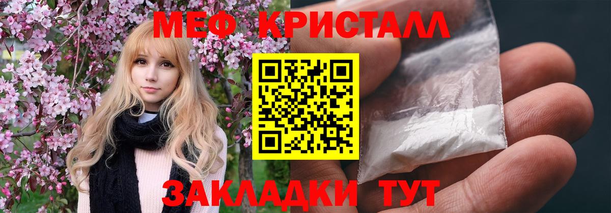 Мефедрон кристаллы Балашов